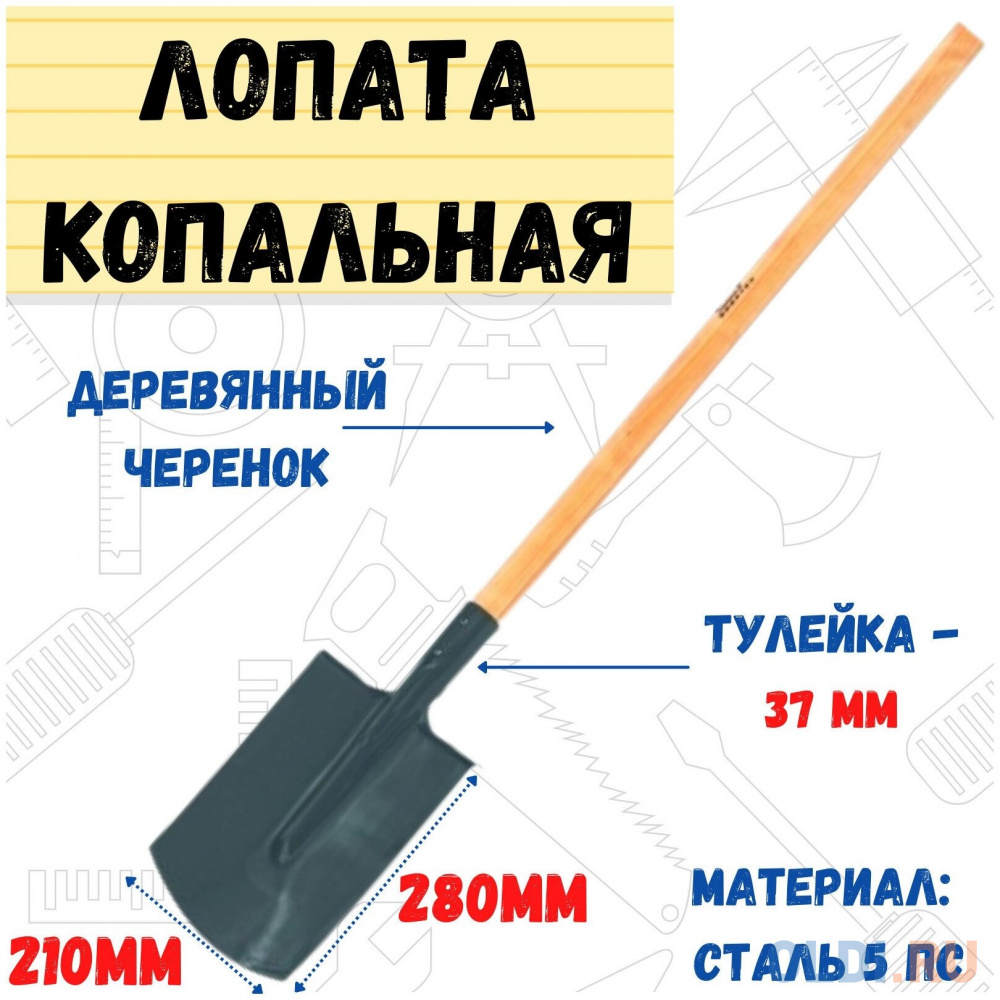 РемоКолор Лопата копальная прямоугольная, с деревянным черенком, 69-0-207