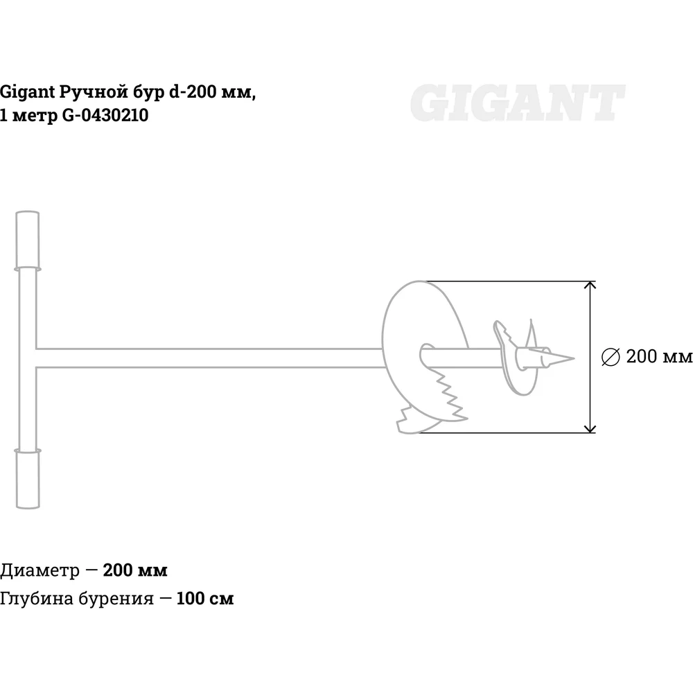 Ручной бур Gigant