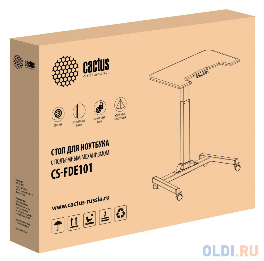 Стол для ноутбука Cactus VM-FDE101 столешница МДФ черный 80x60x123см (CS-FDE101BBK)