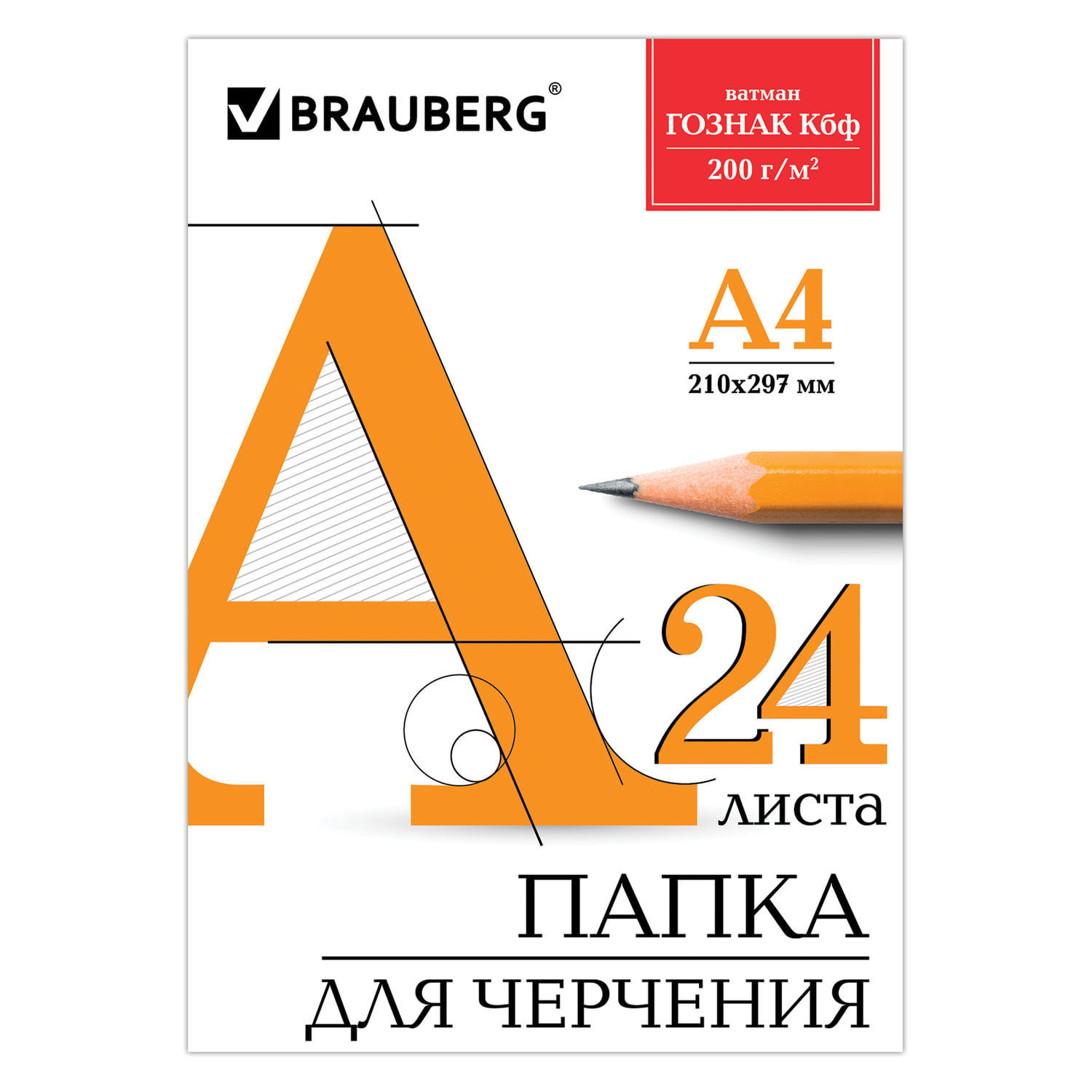 Папка для черчения А4, 210х297 мм, 24 л., ватман ГОЗНАК КБФ, блок 200 г/м2, без рамки, BRAUBERG, 129255, (5 шт.)