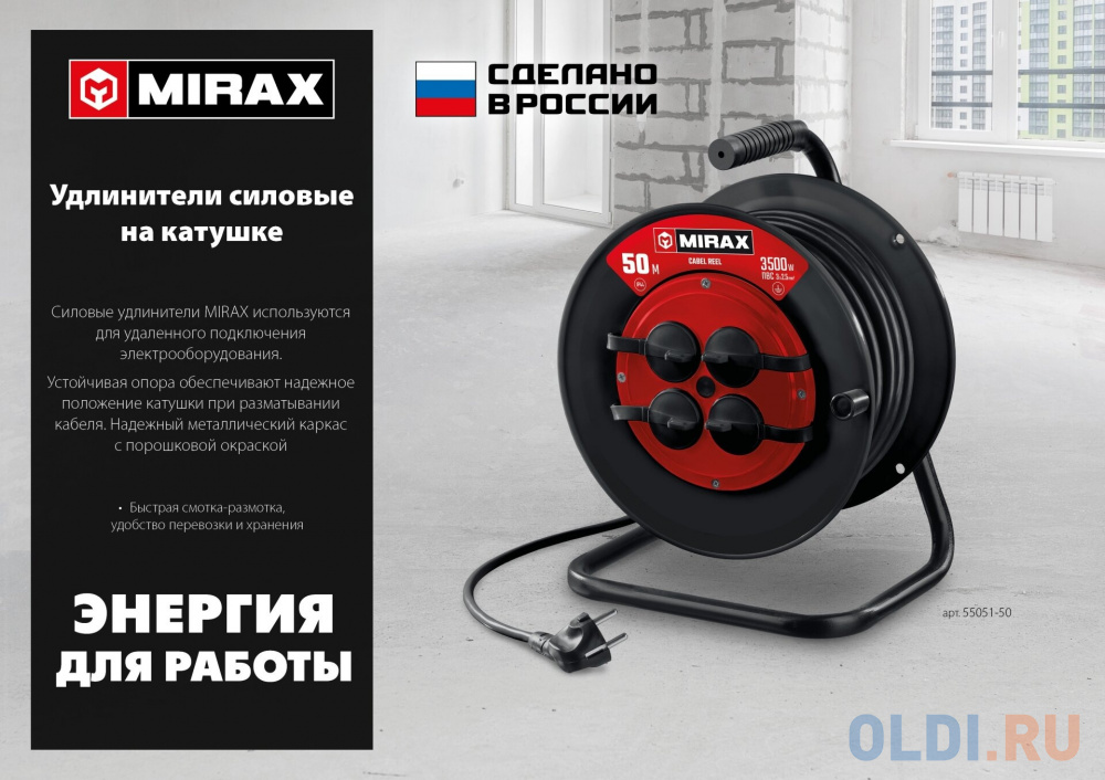 MIRAX ПВС, 2 х 0.75 мм2, 50 м, 1300 Вт, удлинитель на катушке (55052-50) в Москвe