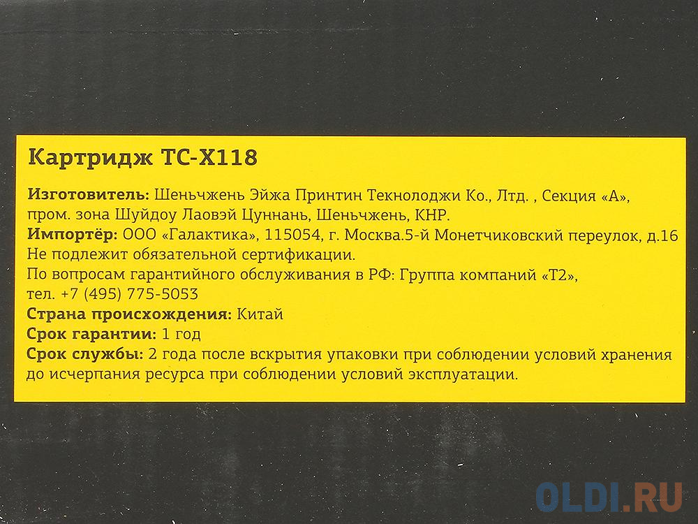 Картридж T2 TC-X118 11000стр Черный