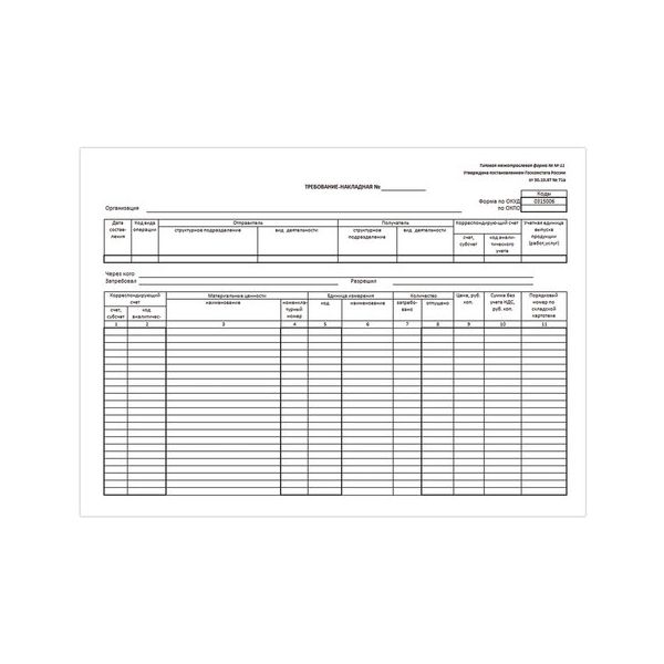 Бланк бухгалтерский, офсет, Требование-накладная (форма М-11), А5, 154х216 мм, 100 листов в пленке, 671120, (10 шт.)