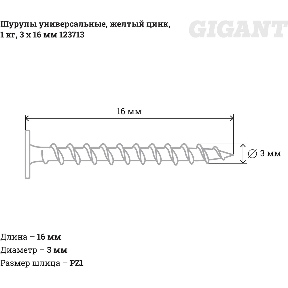 Универсальные шурупы Gigant