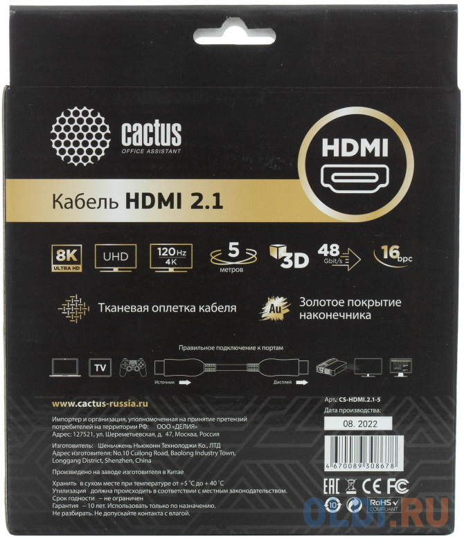 Кабель аудио-видео Cactus CS-HDMI.2.1-5 HDMI (m)/HDMI (m) 5м. Позолоченные контакты серебристый в Москвe