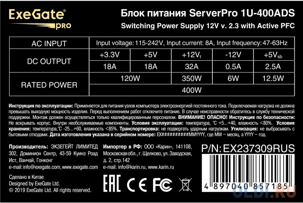 Серверный БП 400W ExeGate ServerPRO-1U-400ADS (1U, APFC, КПД 80% (80 PLUS), 2x4cm fans, 24pin, 2x(4+4)pin, 4xSATA, 2xIDE)