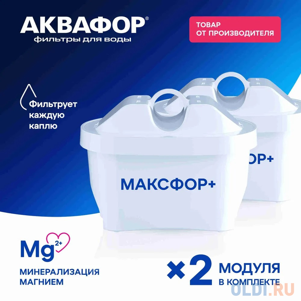 Комплект картриджей Аквафор Максфор+ Mg для проточных фильтров (упак.:2шт)