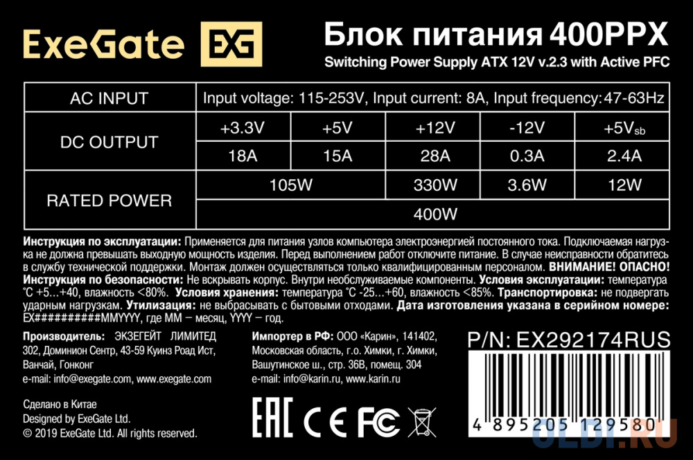 Блок питания 400W ExeGate 400PPX (ATX, APFC, SC, КПД 80% (80 PLUS), 14cm fan, 24pin, (4+4)pin, PCIe, 5xSATA, 4xIDE, FDD, кабель 220V с защитой от выде