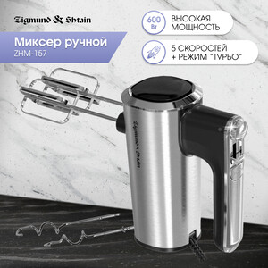 Миксер Zigmund & Shtain ZHM-157