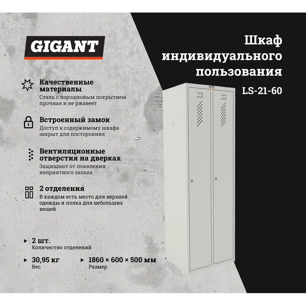 Шкаф Gigant