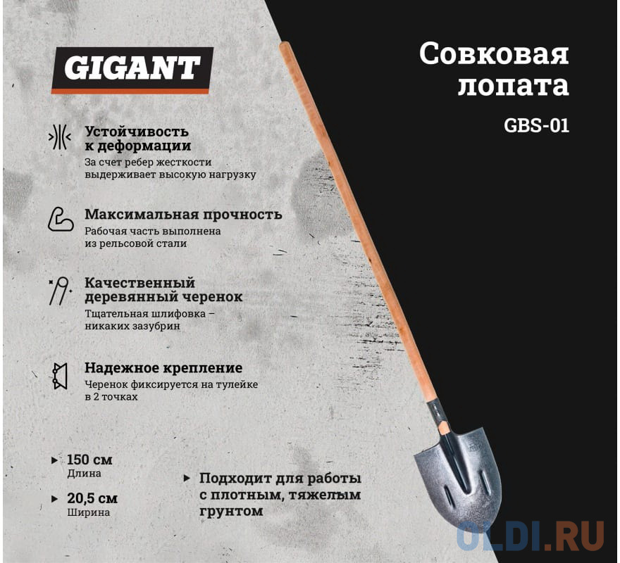 Gigant Лопата штыковая из рельсовой стали с чер. 1 сорт и ребрами жесткости GBS-01