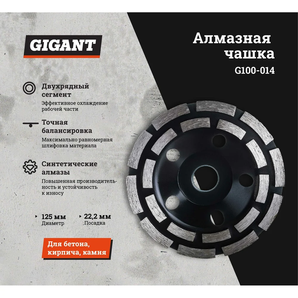 Чашка алмазная Gigant