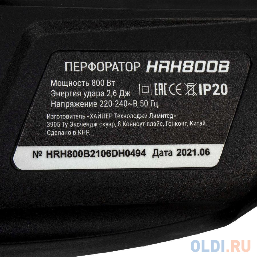 Перфоратор HIPER HRH800B