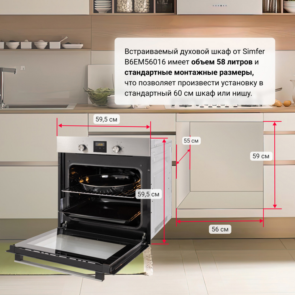 Электрический духовой шкаф Simfer B6EM56016, 5 режимов работы, конвекция