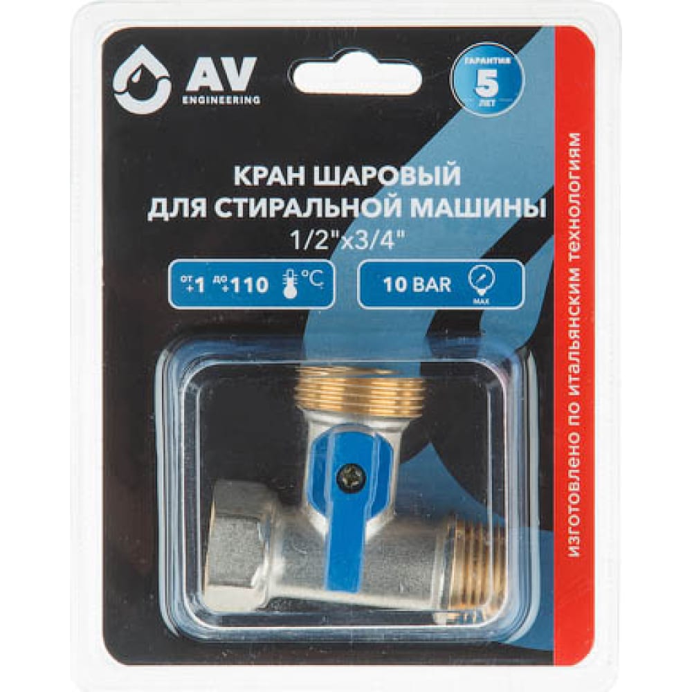 Шаровой кран AV Engineering