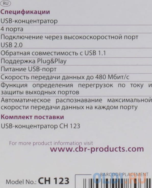 Концентратор USB 2.0 CBR CH-123, 4 порта, USB 2.0, ноут., черный