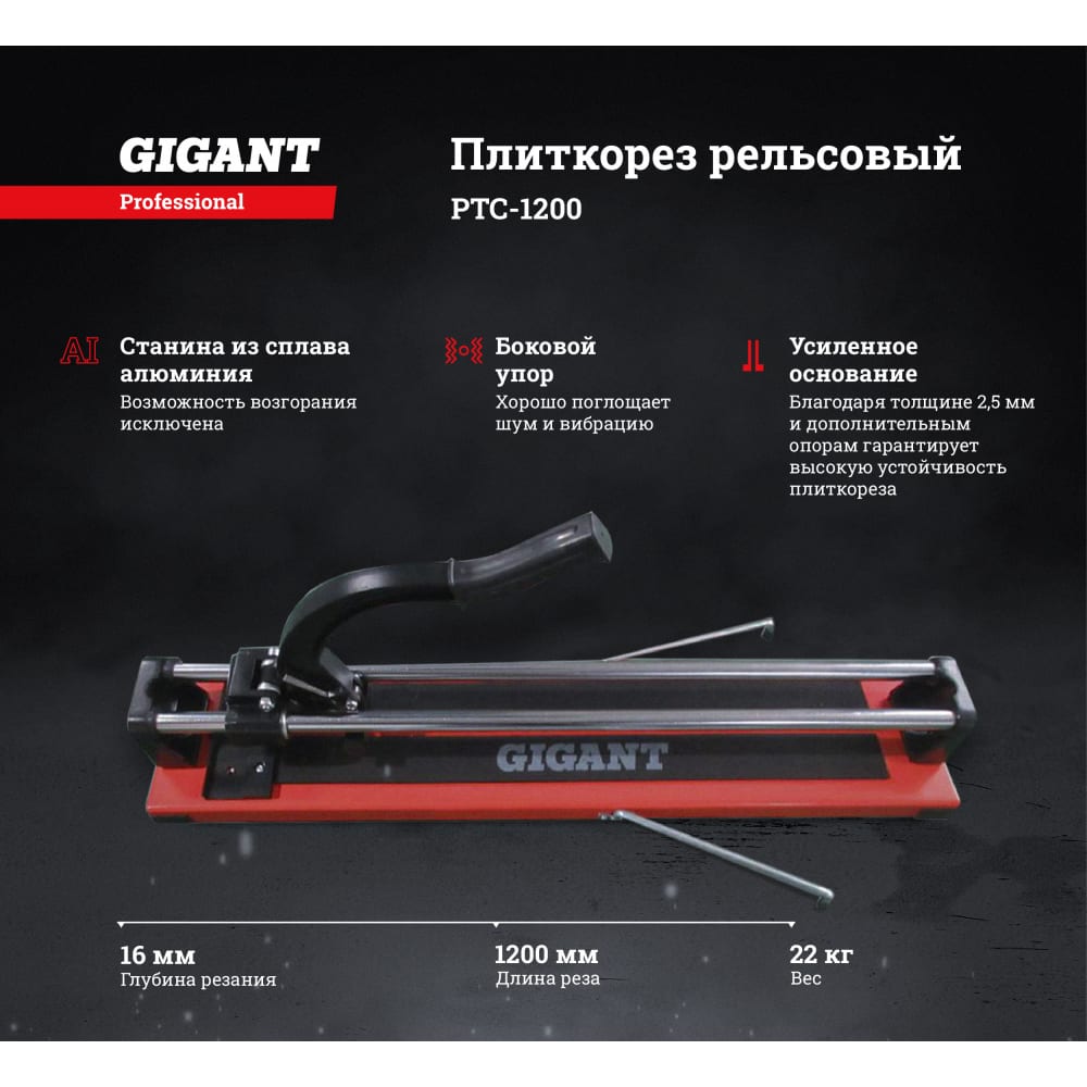 Рельсовый плиткорез Gigant