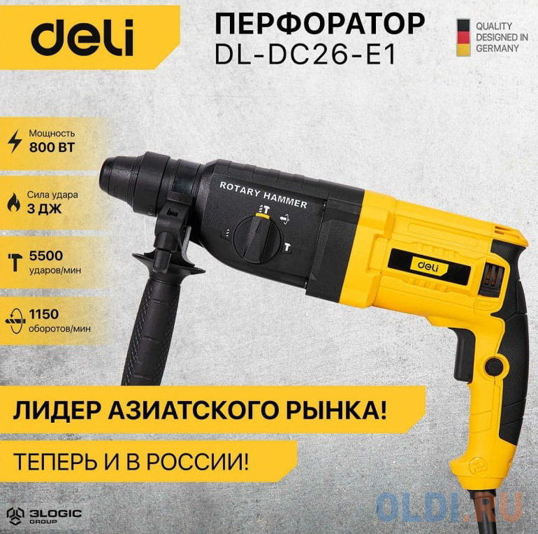 Перфоратор Deli DL-DC26-E1 (800Вт, 3Дж, 5500уд/мин, 1150об/мин, кейс)