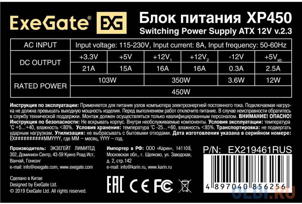 Блок питания 450W ExeGate XP450 (ATX, PC, 12cm fan, 24pin, 4pin, PCIe, 3xSATA, 2xIDE, FDD, black, кабель 220V в комплекте)