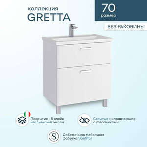 Тумба с раковиной Sanstar Gretta 70 напольная, белая, Kirovit Фостер