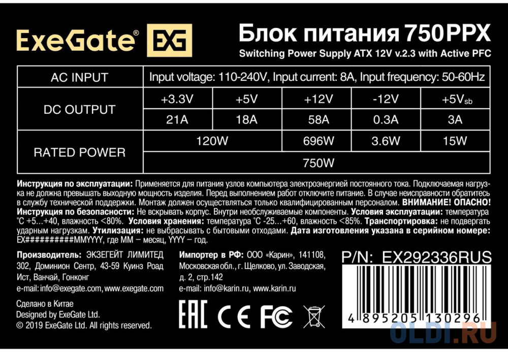 Блок питания Exegate 750PPX 750 Вт