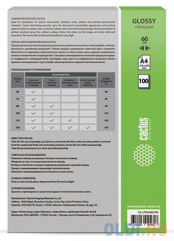 Пленка для ламинирования Cactus 60мкм A4 (100шт) глянцевая 216x303мм CS-LPGA460100 в Москвe