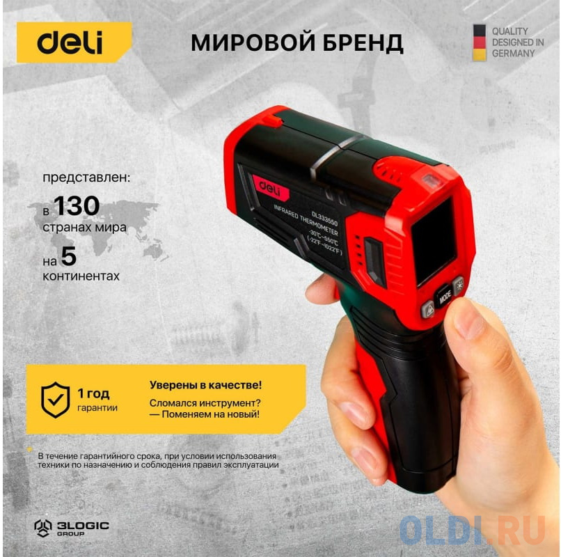 Термодетектор DELI DL333550