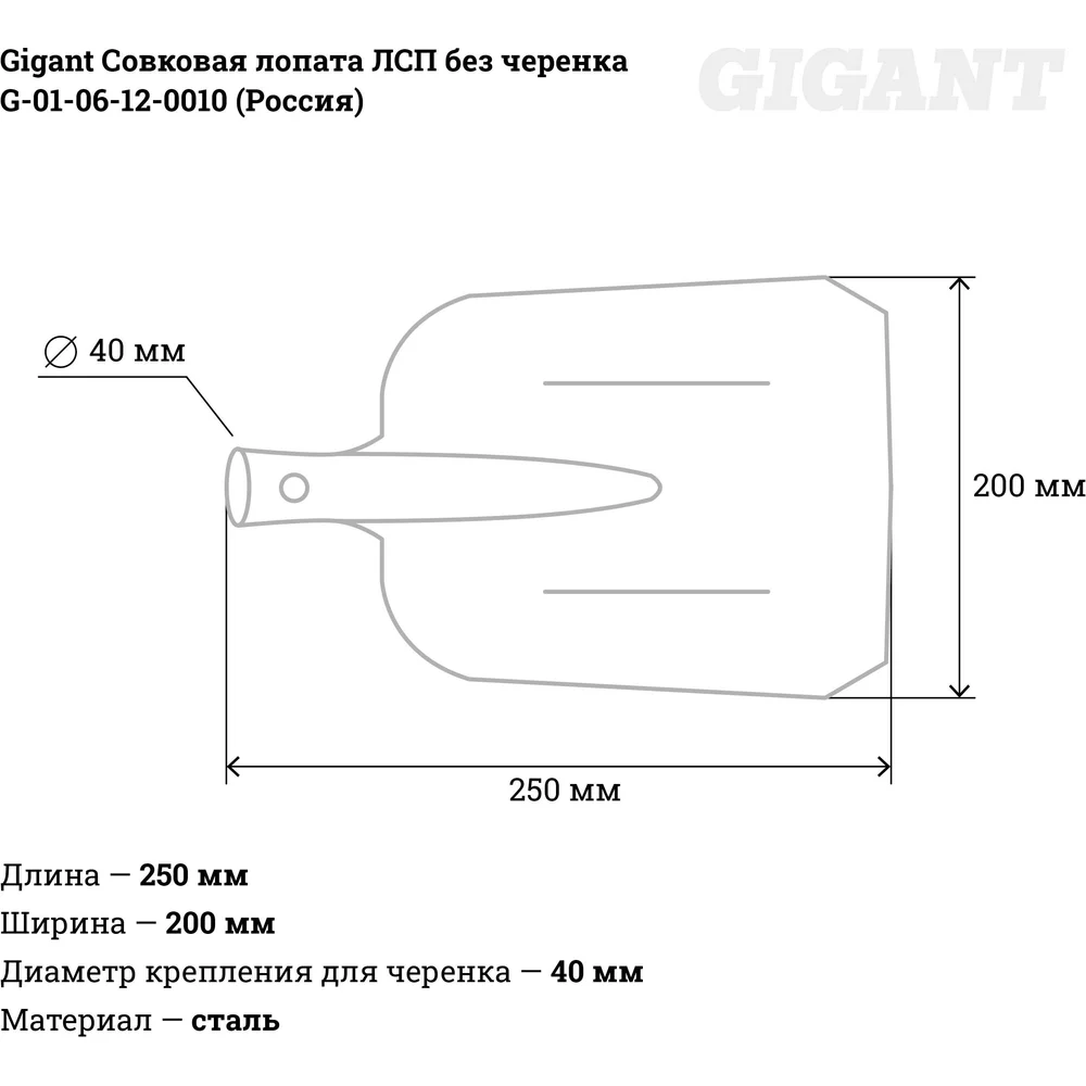 Совковая лопата Gigant