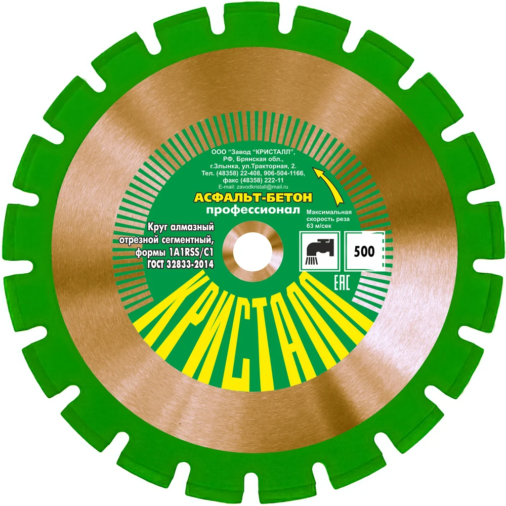 Сегментный алмазный круг по асфальту, бетону Кристалл в Москвe
