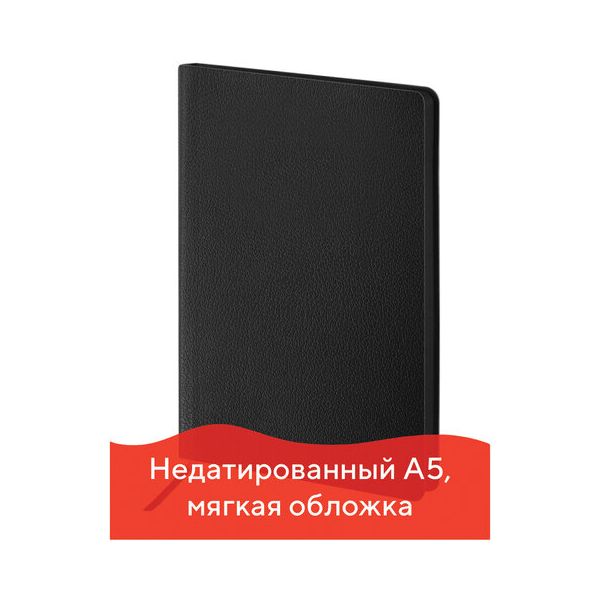 Ежедневник BRAUBERG недатированный, А5, 135х200 мм, Flexio, под фактурную кожу, 160 л., интегр.обл., чер., чер. срез, 126224