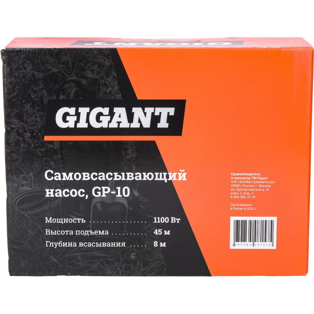 Самовсасывающий насос Gigant