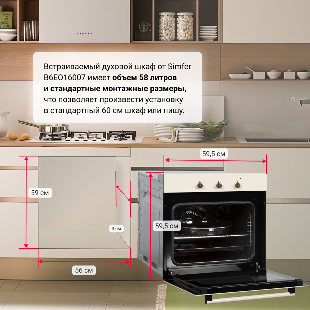 Электрический духовой шкаф Simfer B6EO16007 (5 режимов работы, конвекция)