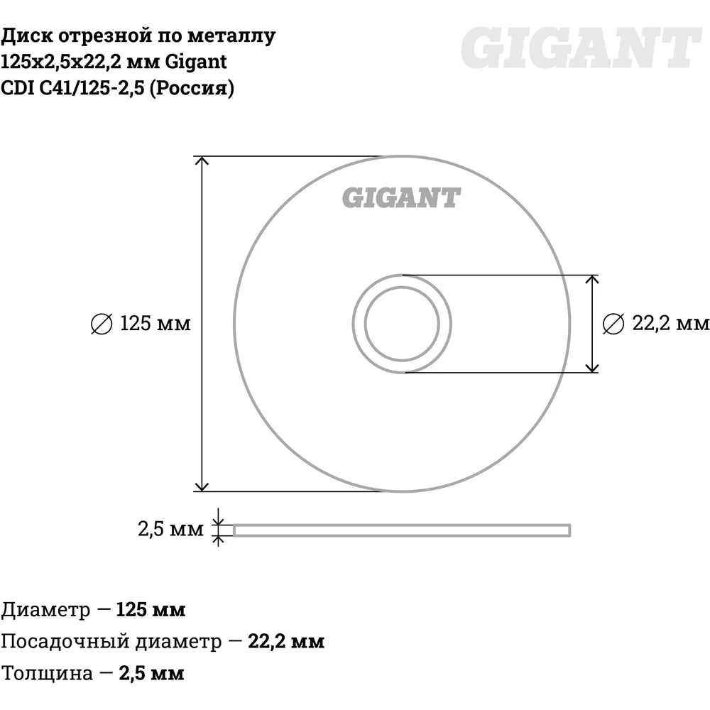 Отрезной диск по металлу Gigant