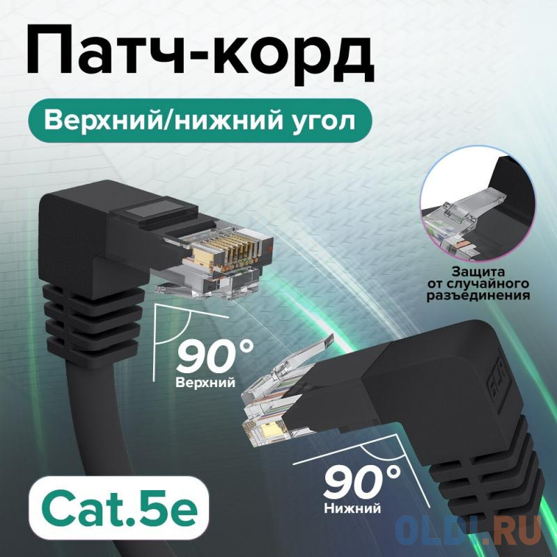 GCR Патч-корд прямой 5.0m UTP кат.5e, черный, верхний/нижний угол, литой, ethernet high speed, RJ45, T568B