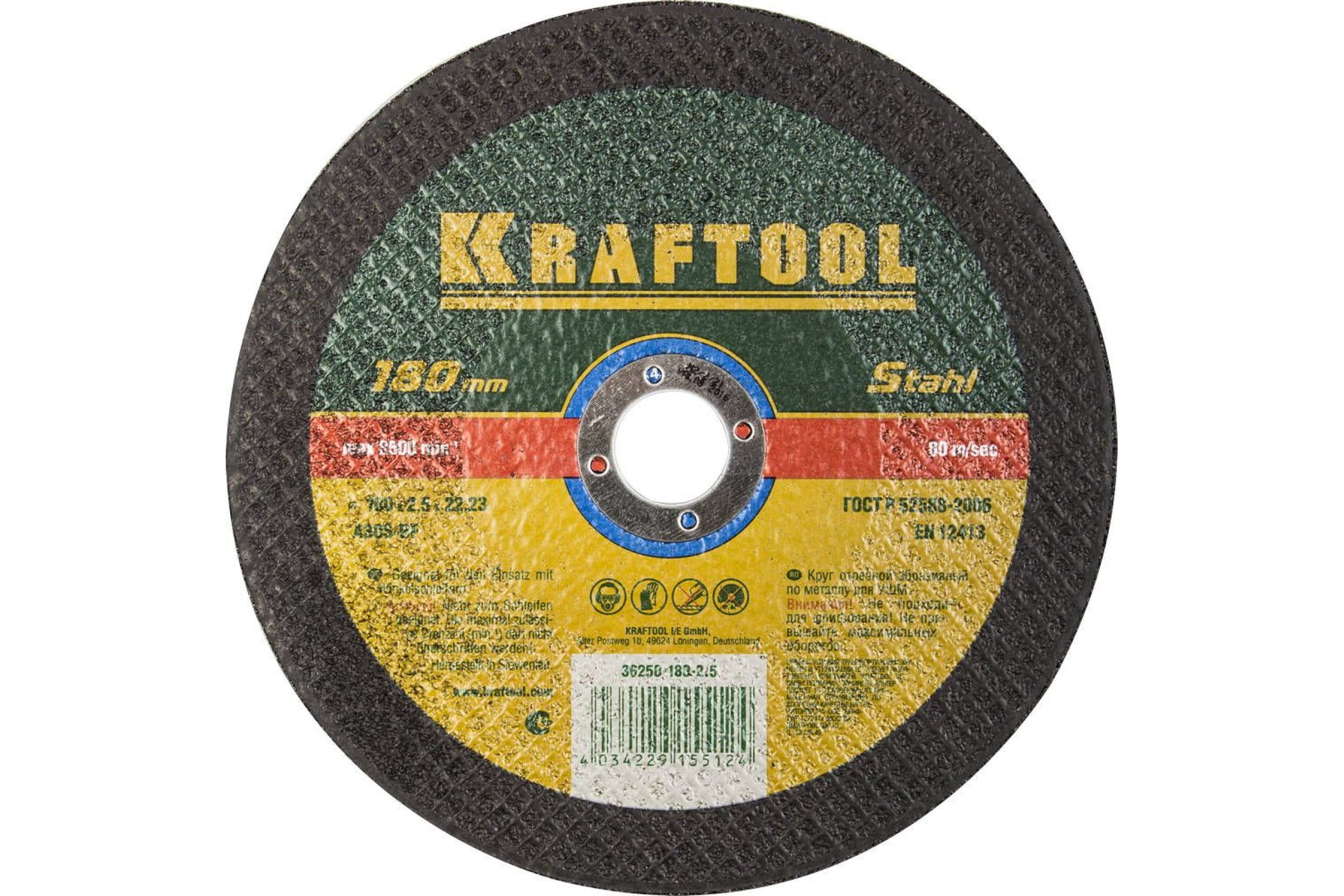 Диск отрезной Kraftool ⌀18 см x 2.5 мм x 2.22 см, прямой, металл, 1 шт. (36250-180-2.5)