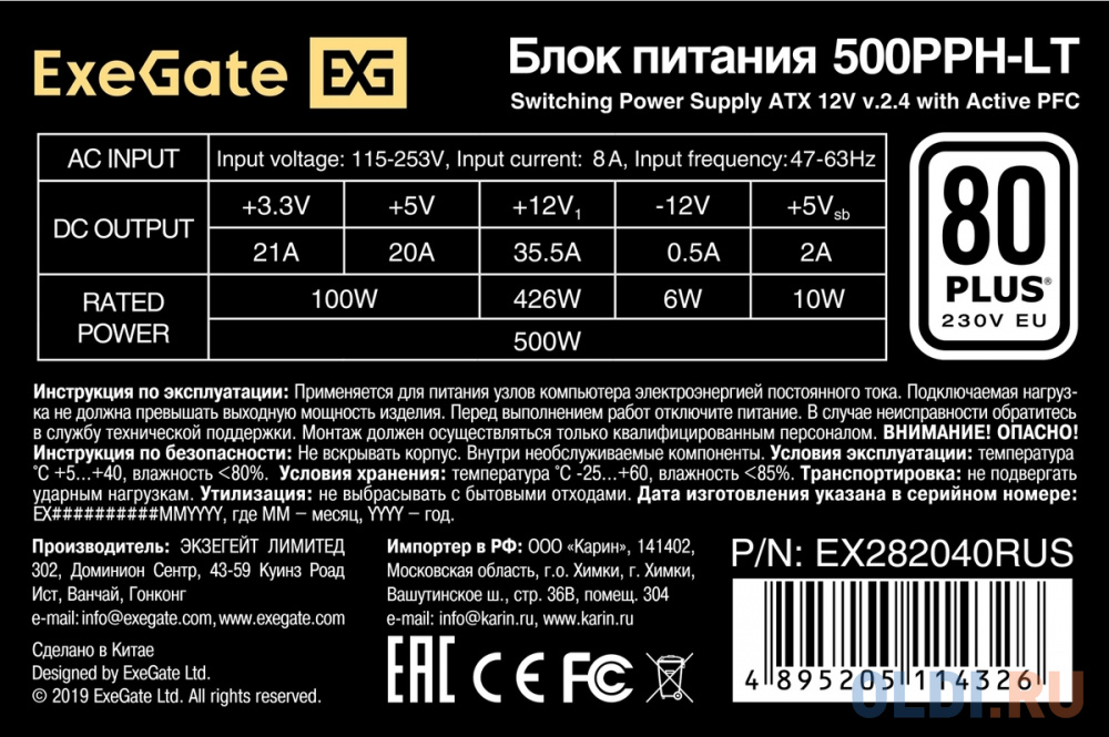 Блок питания 500W ExeGate 80 PLUS® 500PPH-LT-OEM (ATX, APFC, КПД 82% (80 PLUS), 12cm fan, 24pin, (4+4)pin, PCIe, 5xSATA, 3xIDE, black, RTL) в Москвe