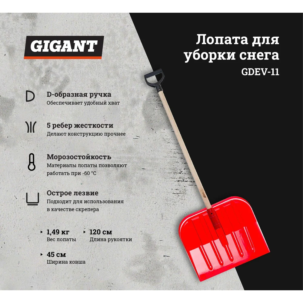 Лопата Gigant