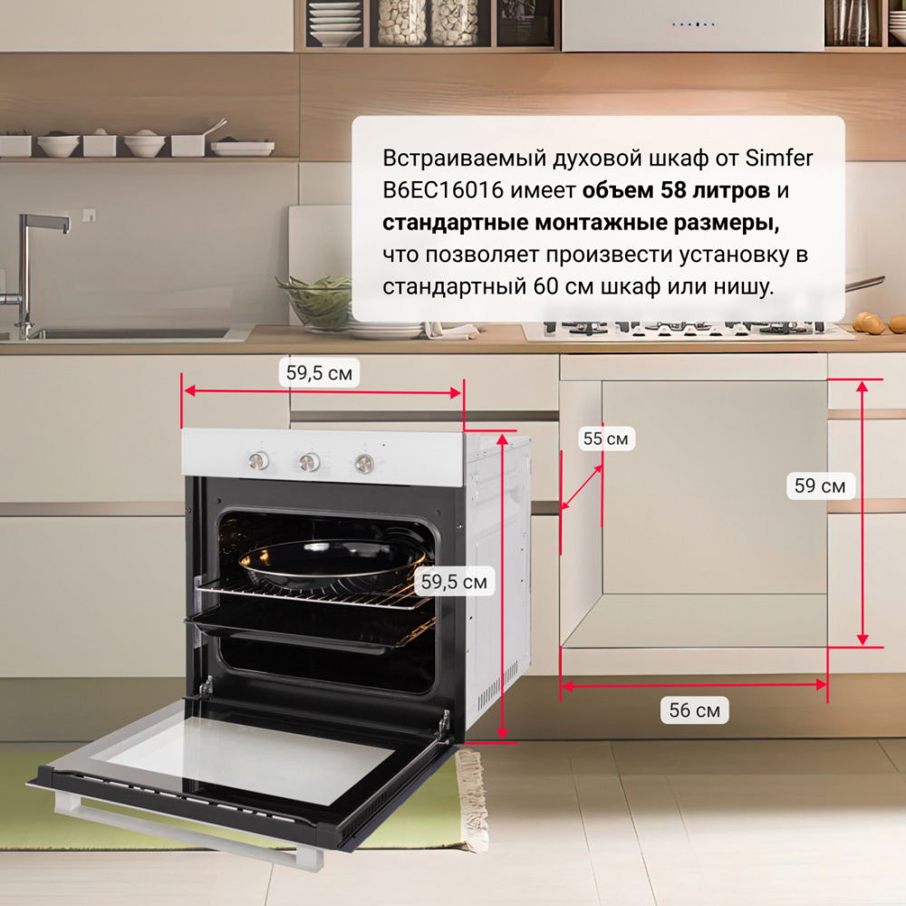 Электрический духовой шкаф Simfer B6EC16016, 5 режимов работы, конвекция в Москвe