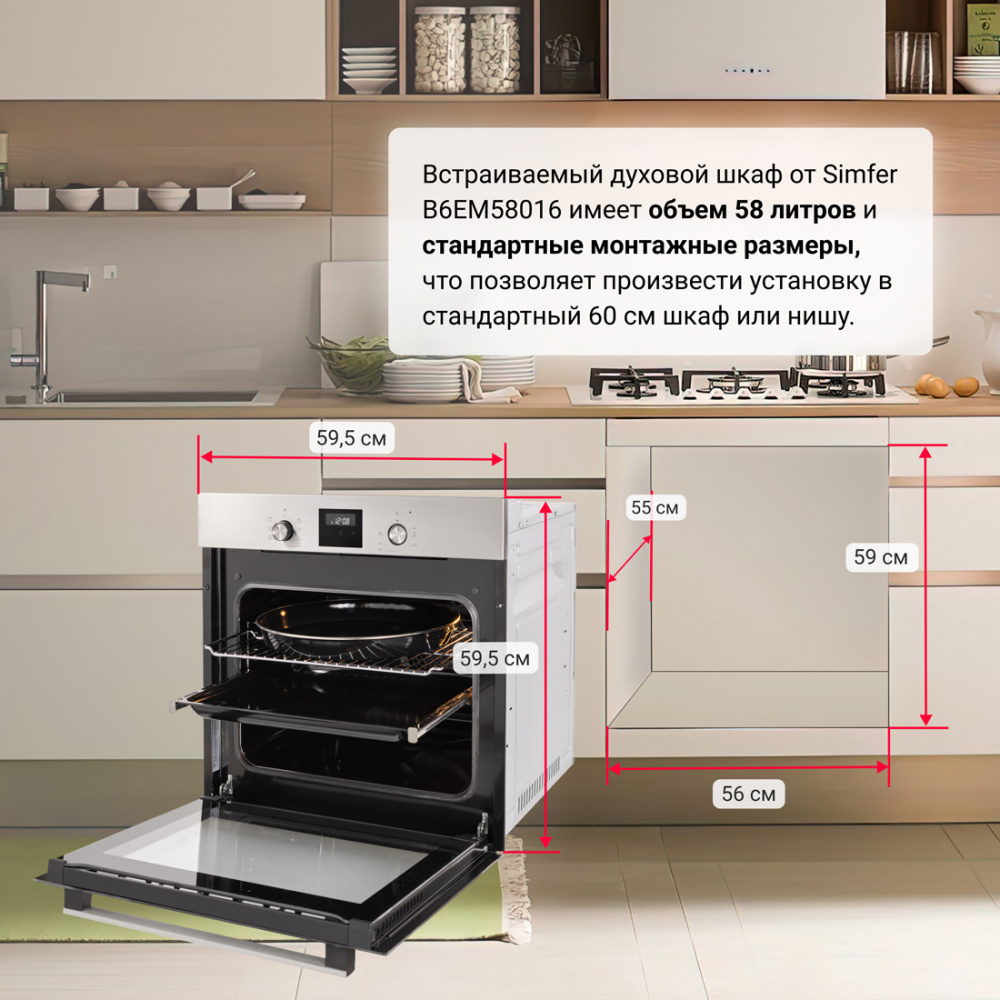 Электрический духовой шкаф Simfer B6EM58016, 6 режимов работы, гриль, конвекция