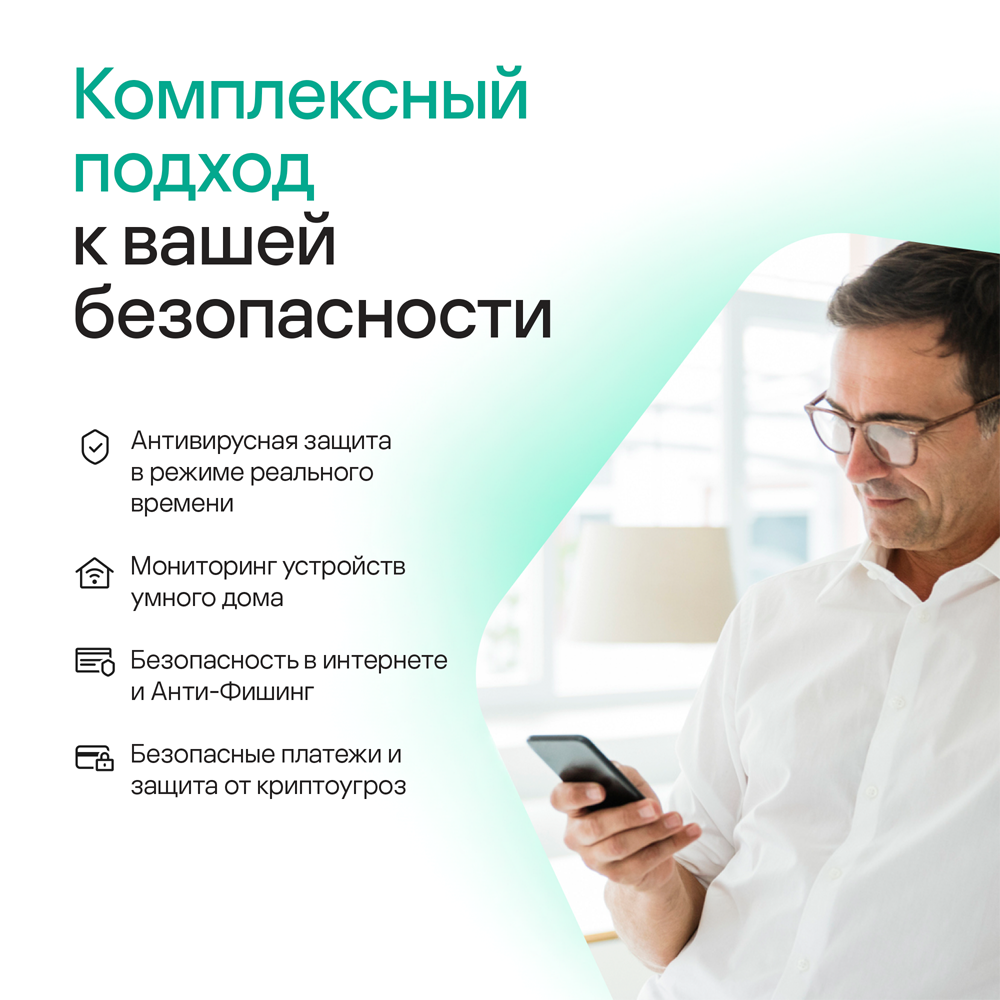 Цифровой продукт Kaspersky в Москвe