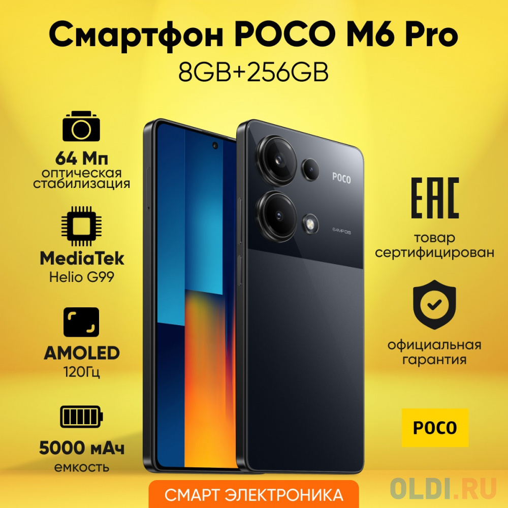 Смартфон POCO M6 Pro 8+256GB Black (MZB0G1ORU) в Москвe