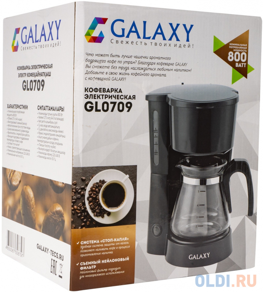 Кофеварка GL0709 BLACK GALAXY в Москвe