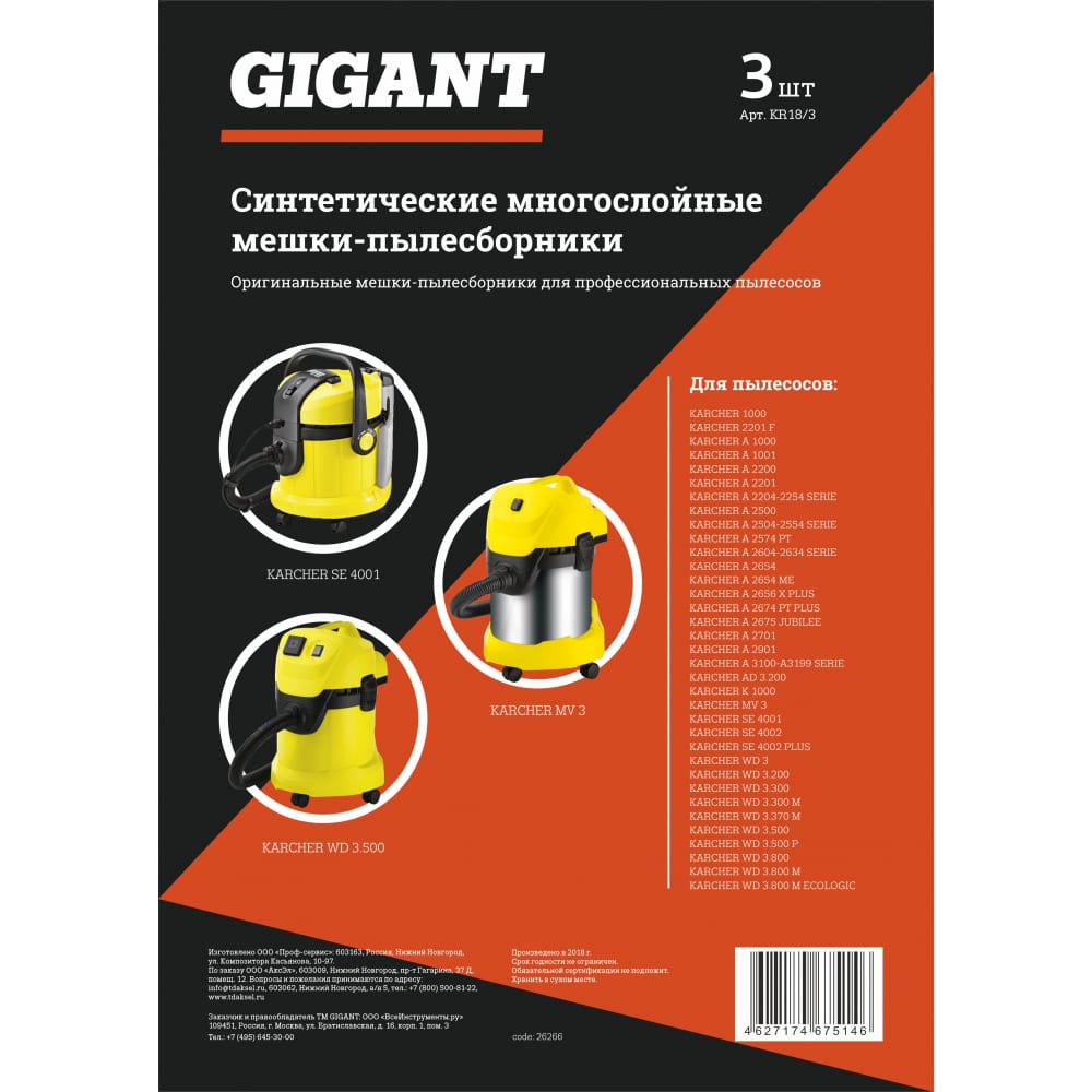 Фильтр-мешки для пылесоса KARCHER MV 3, WD 3 Gigant