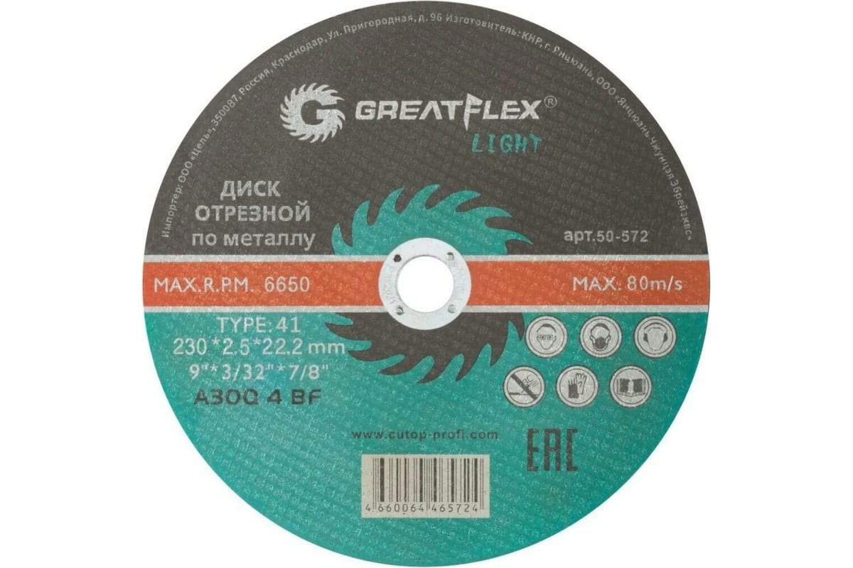 Диск отрезной GreatFlex Light ⌀230 мм x 2.5 мм x 22.2 мм, прямой, по металлу, 1 шт. (50-572)