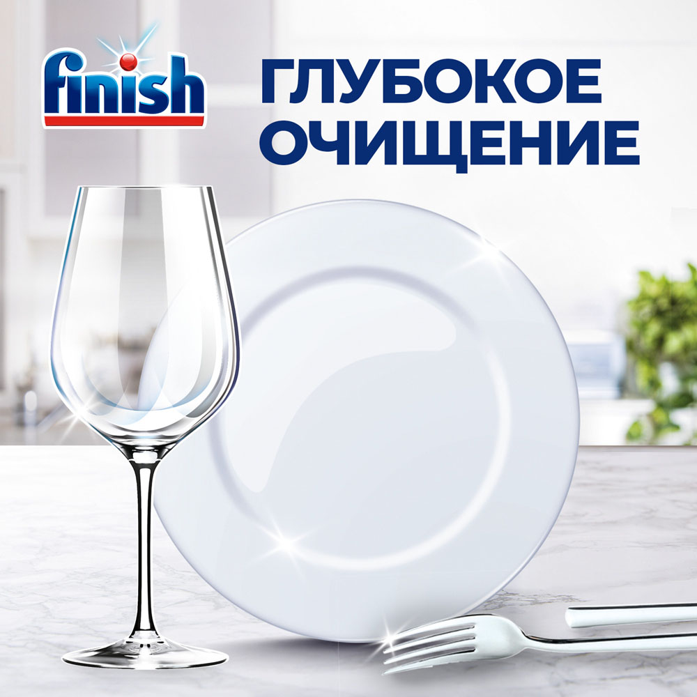 Таблетки для посудомоечной машины Finish