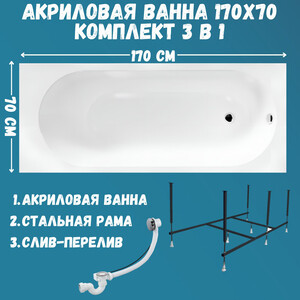 Акриловая ванна 1Marka Atlas 170х70 с каркасом (01атл1770кс2+) в Москвe