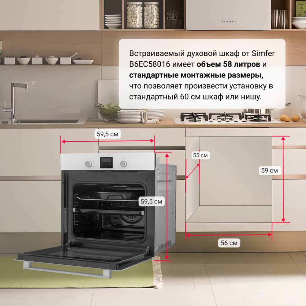 Электрический духовой шкаф Simfer B6EC58016, 6 режимов работы, гриль, конвекция в Москвe