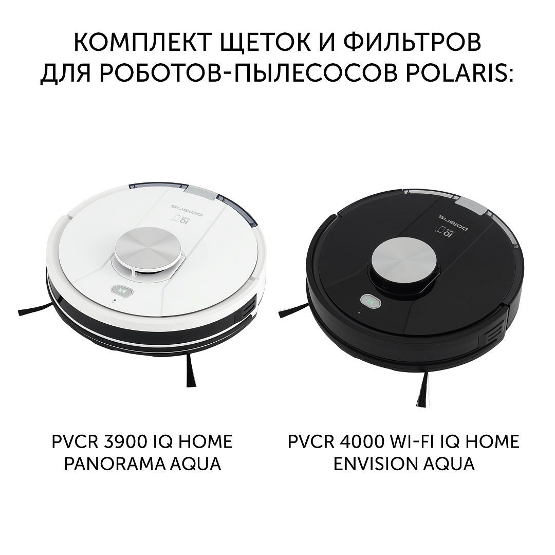 Комплект щеток и фильтров PVCRF 3900 для роботов-пылесосов Polaris  PVCR 3900/PVCR 4000
