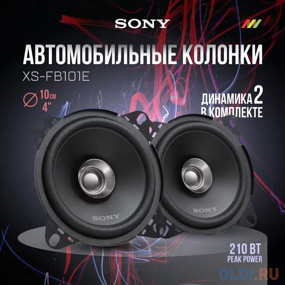 Колонки автомобильные Sony XS-FB101E (без решетки) 210Вт 86дБ 10см (4дюйм) (ком.:2кол.) коаксиальные однополосные в Москвe