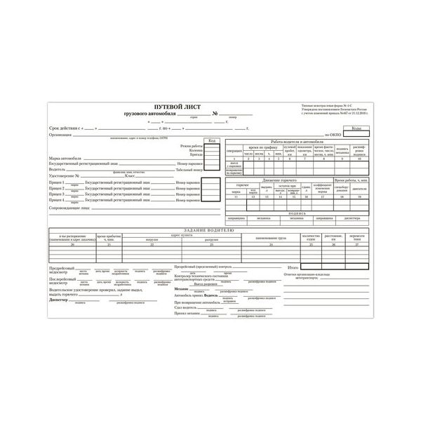 Бланк бухгалтерский, офсет, BRAUBERG Путевой лист грузового автомобиля без талона, А4, 198х275 мм, термоусад. пленка, 100 штук, 130132, (10 шт.)